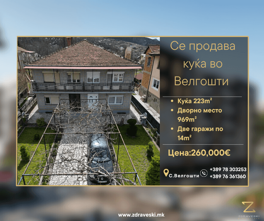 Се продава куќа во с.Велгошти