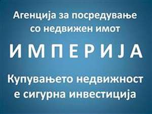 Империја Недвижности