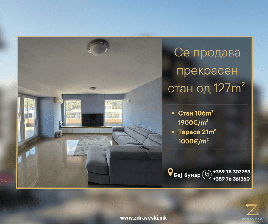 Се продава прекрасен стан