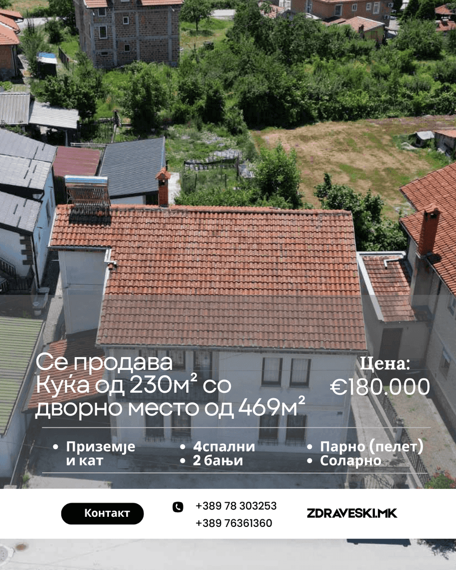 Се продава куќа во Охрид, во близина на Нептун - 1