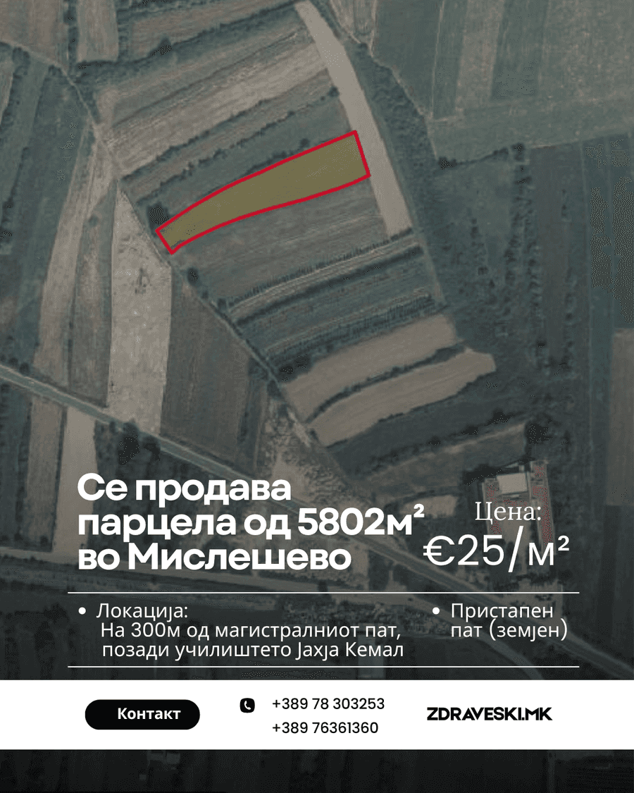 Се продава парцела во Мислешево - 1