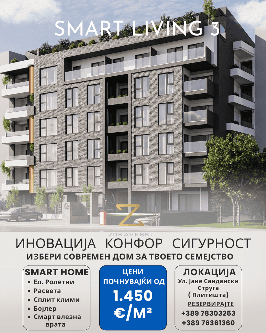 Станови во изградба Smart Living 3 - 1