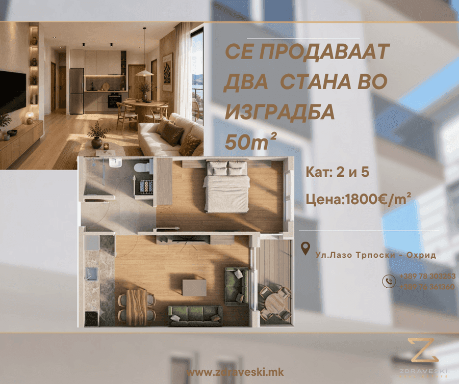 Се продава 2-собен стан во Охрид - 1