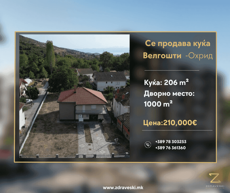 Се продава куќа во Велгошти - 1